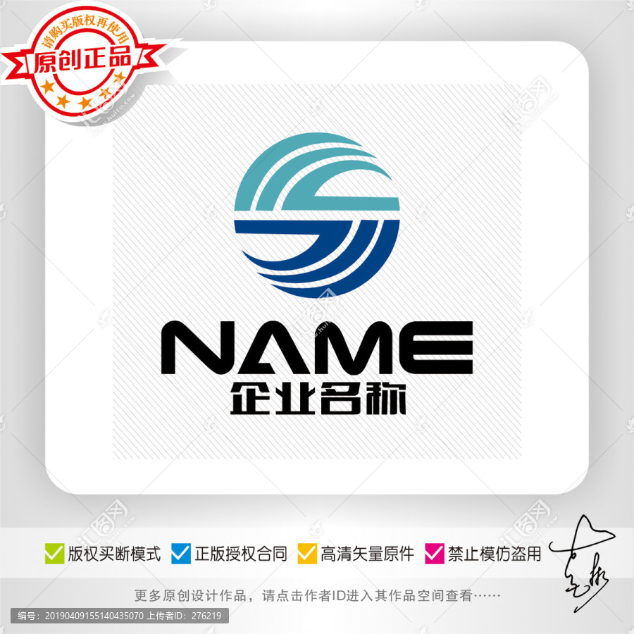 S字母logo设计