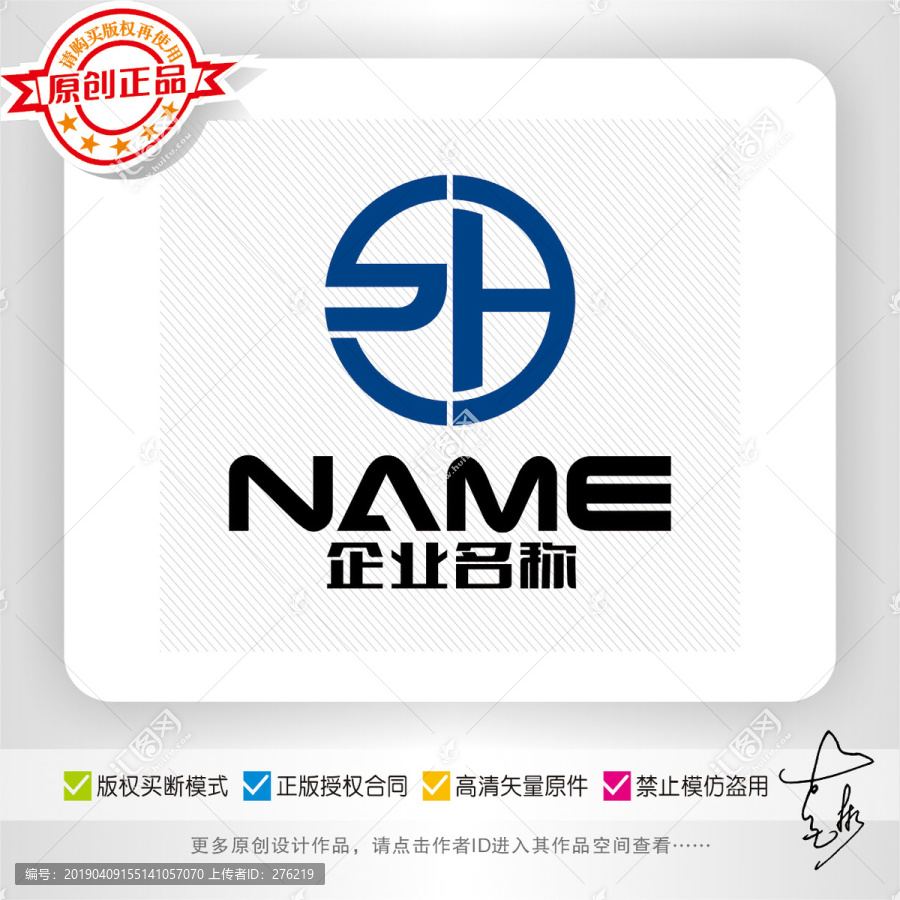 SH字母logo设计