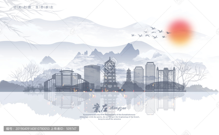 崇左