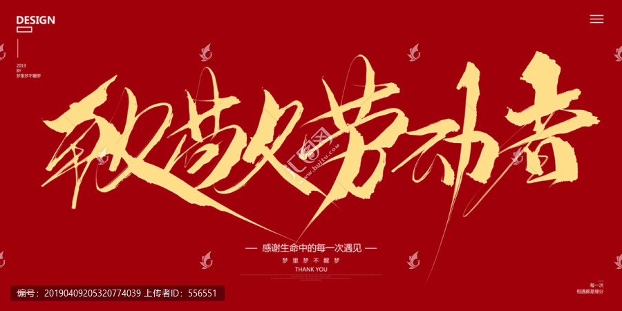 致敬勞動(dòng)者