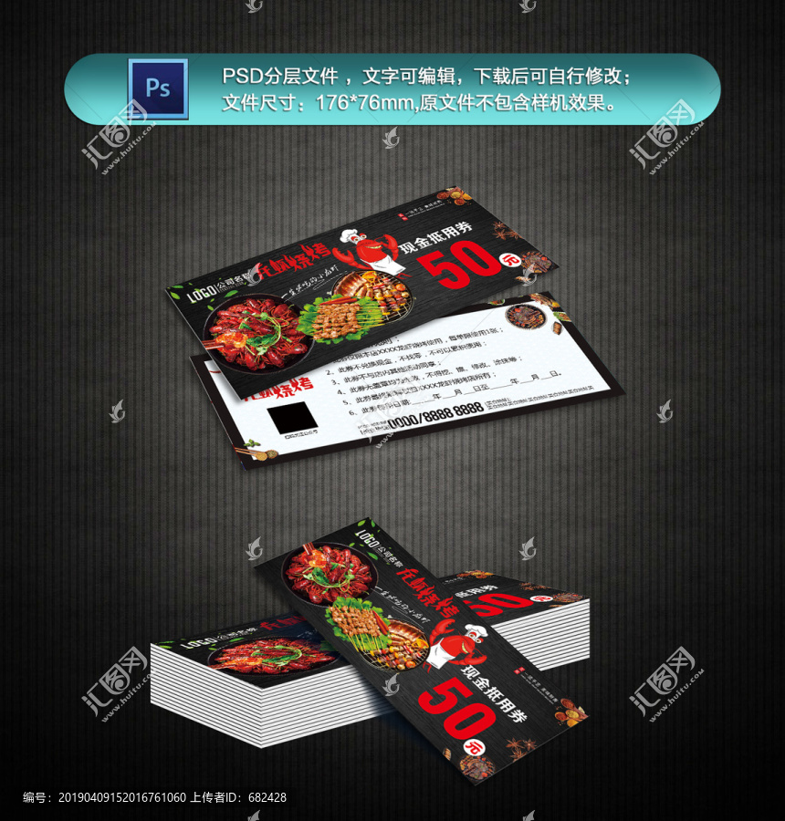 龍蝦優(yōu)惠券卡券抵用券
