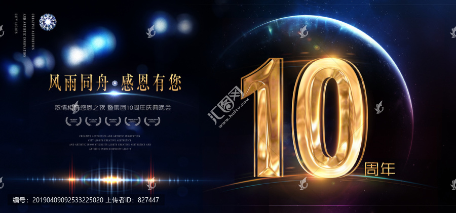 周年慶