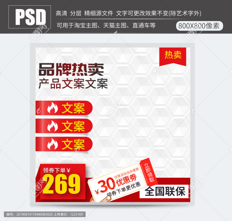 淘寶主圖模板