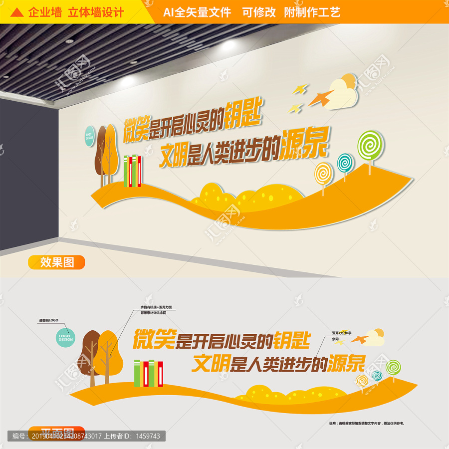 學校禮儀文化墻