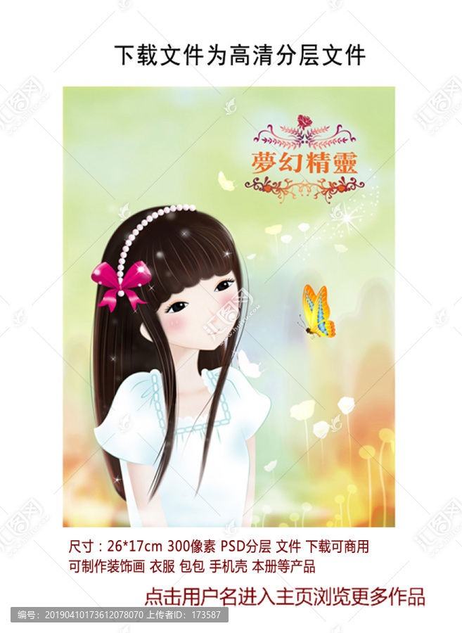 卡通手繪女孩封面