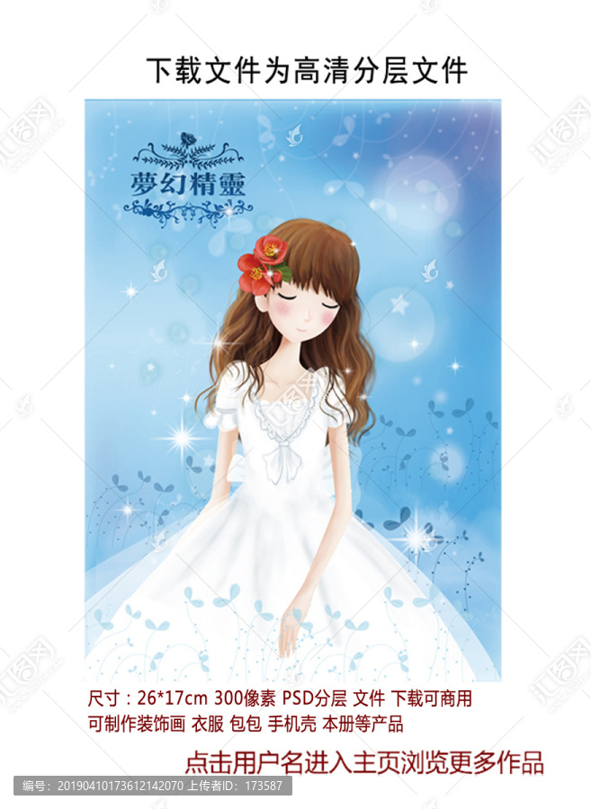 卡通手繪女孩封面