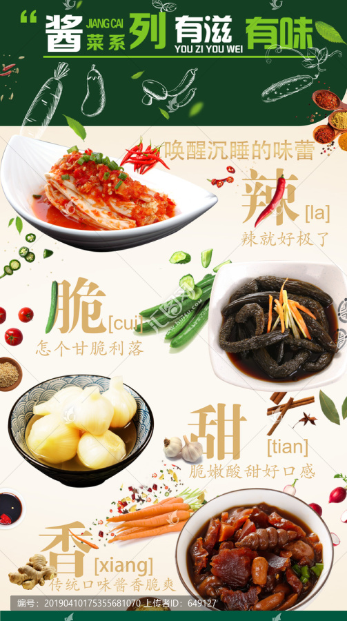 酱菜系列