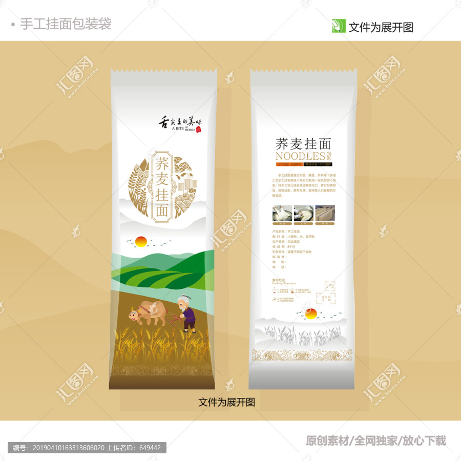 蕎麥?zhǔn)止烀姘b袋