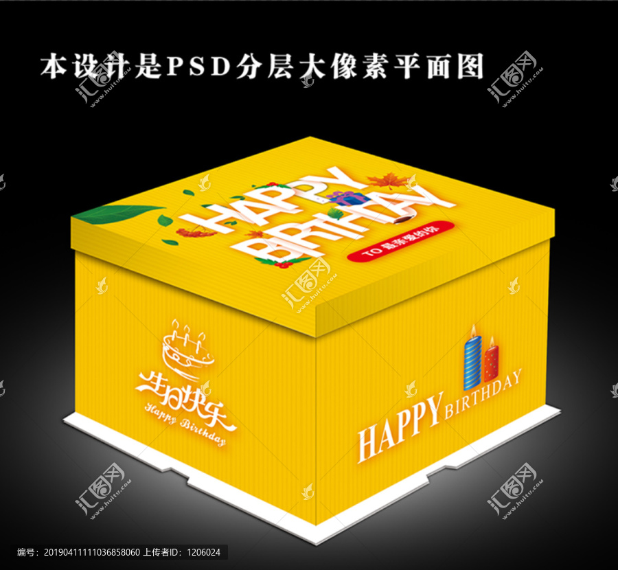 生日蛋糕盒