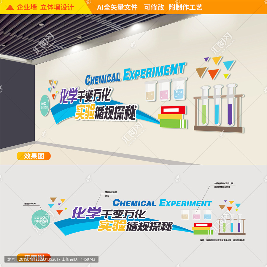 实验室科学文化立体墙