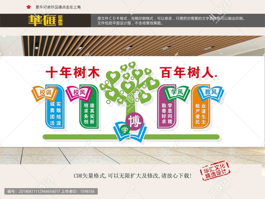 校園文化展板