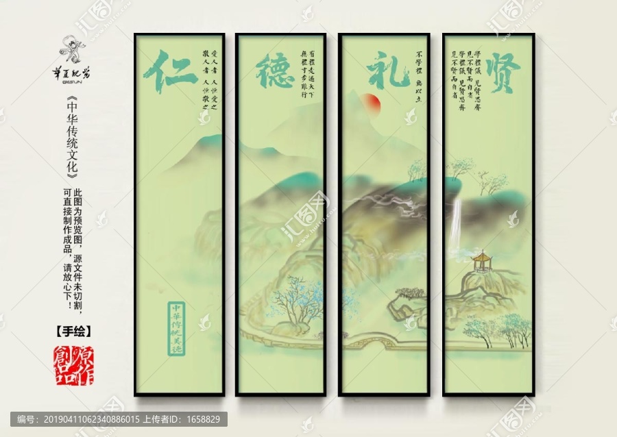 仁德禮賢