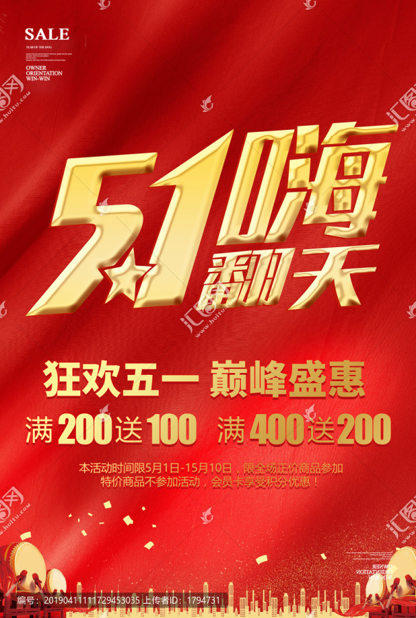 五一促銷