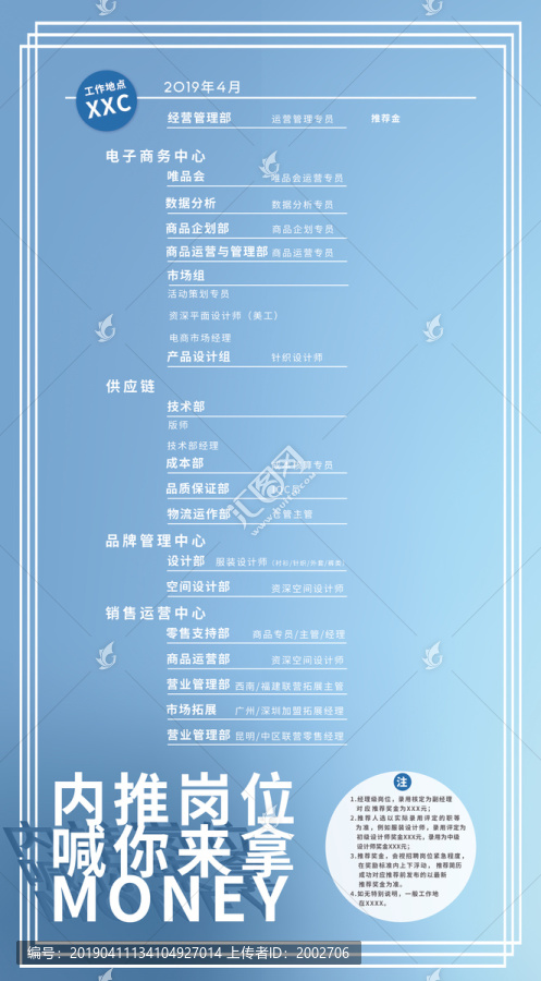 內(nèi)推海報