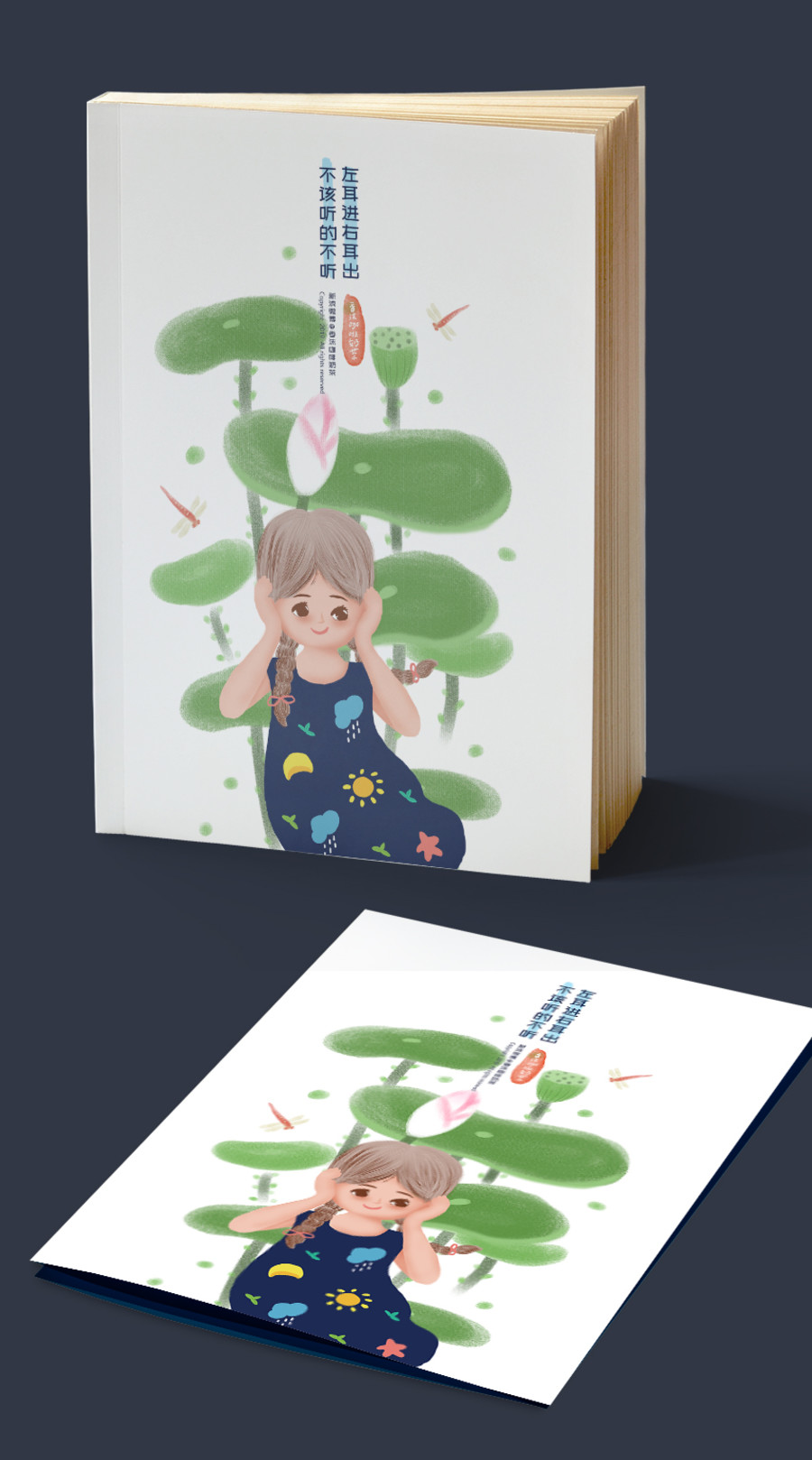 清新文藝兒童插畫本本書籍封面