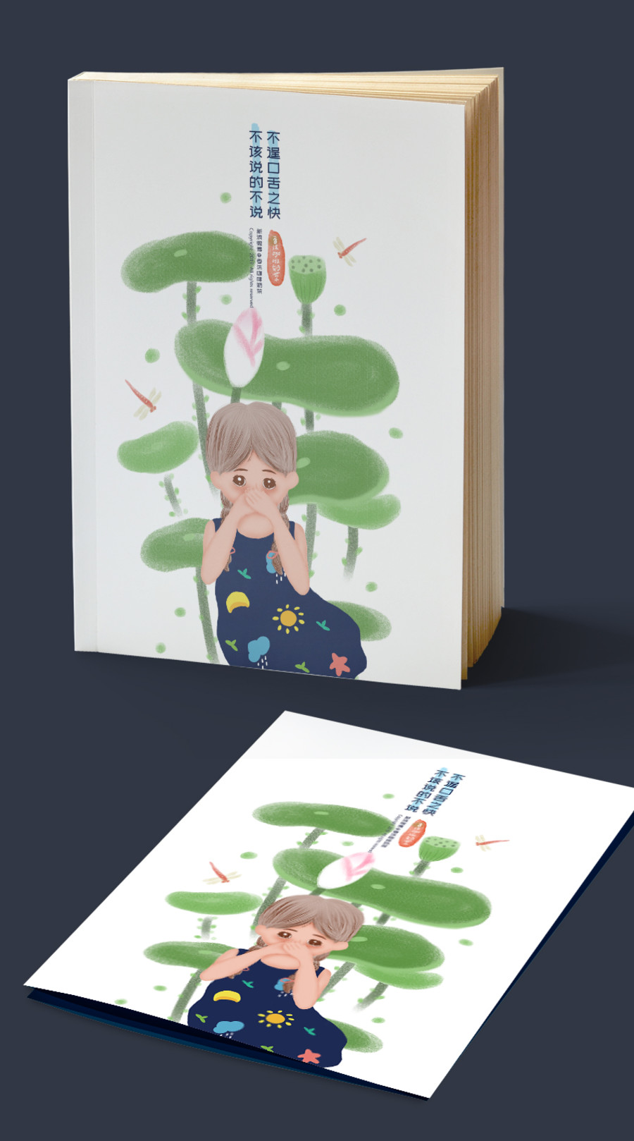 清新文藝兒童插畫本本書籍封面