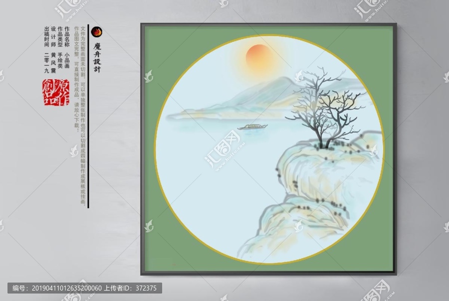 山水小品