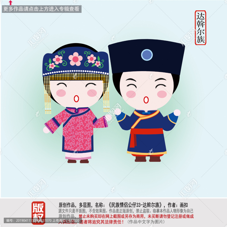 達斡爾族圖片插畫