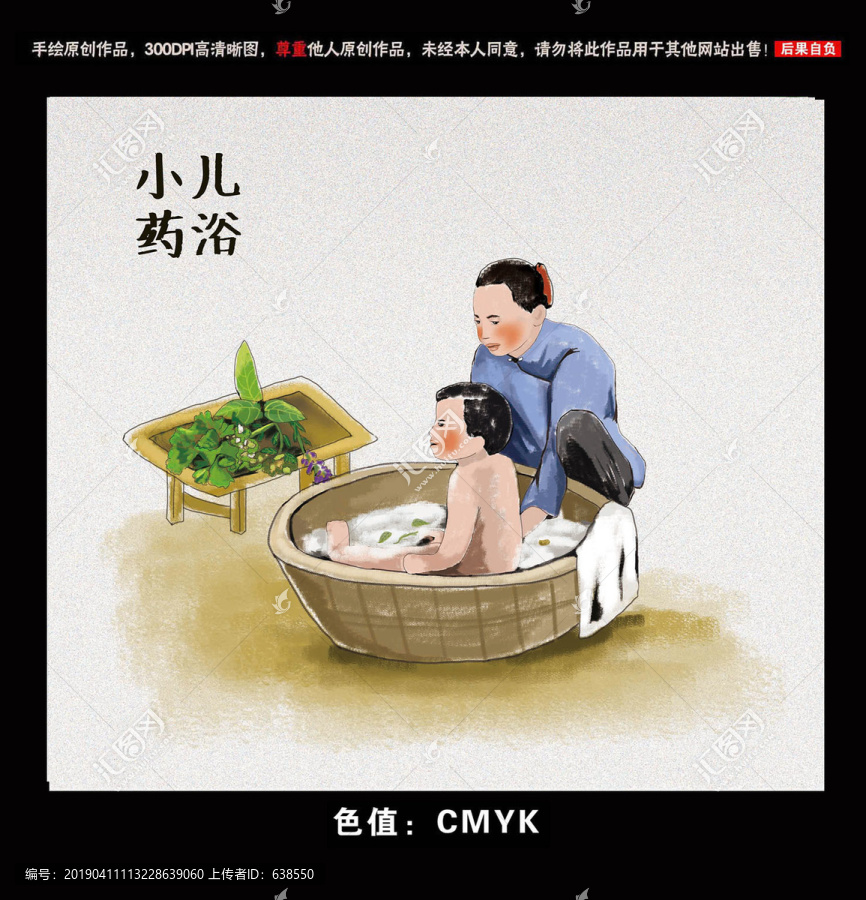 小兒藥浴健康養(yǎng)生插畫(huà)