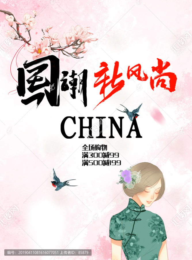 國潮新風(fēng)尚