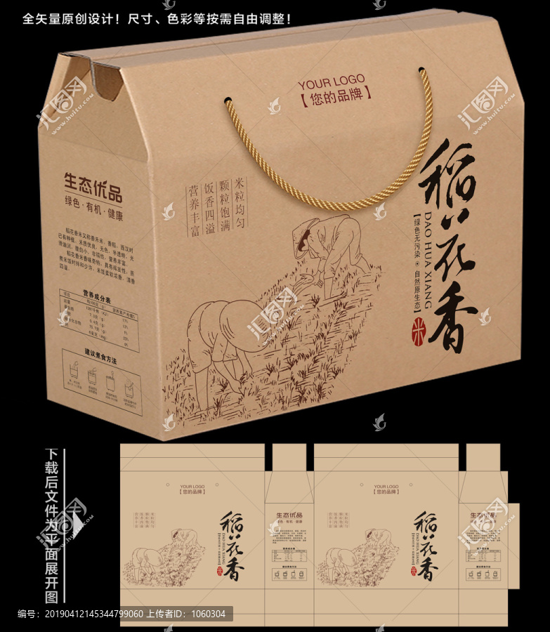 稻花香大米包裝