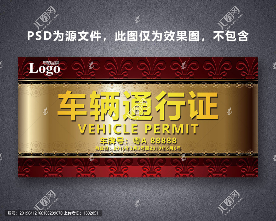 車輛通行證