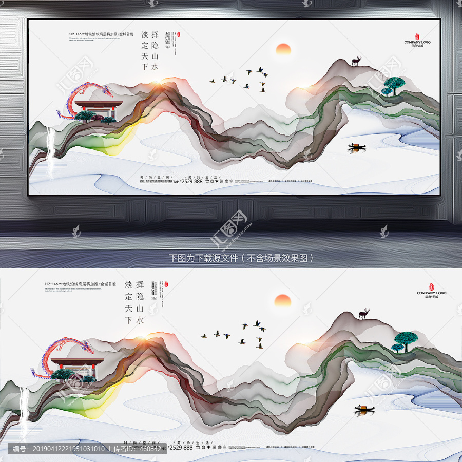 新中式地产广告