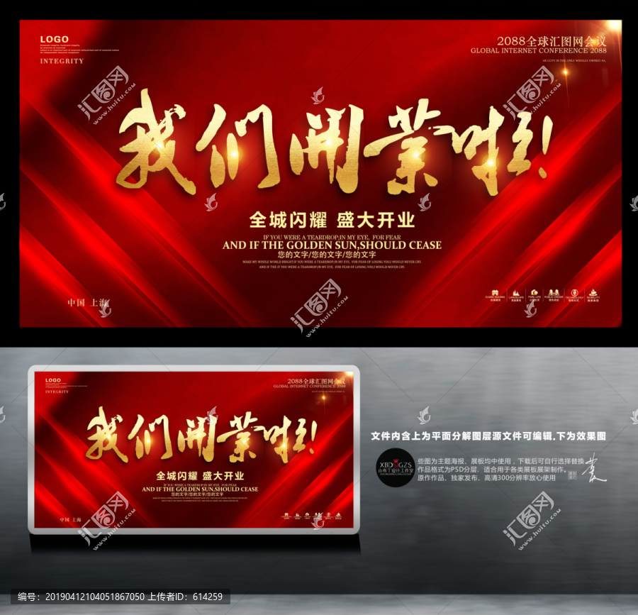 我們開業(yè)啦
