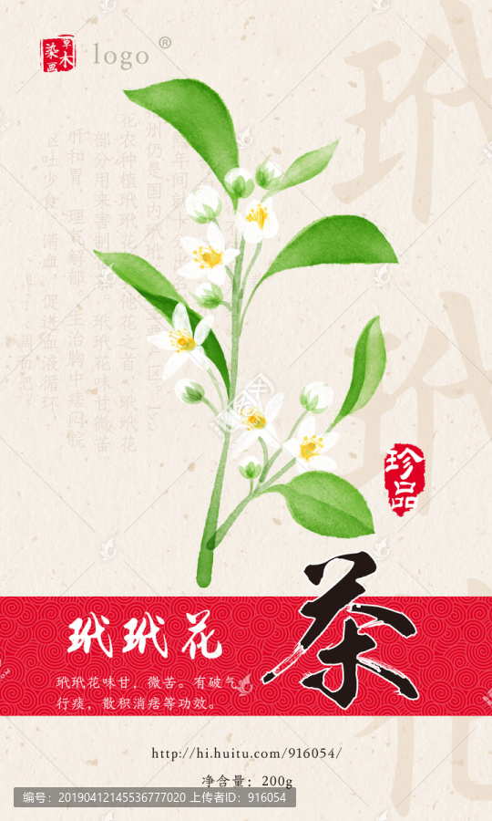手繪玳玳花