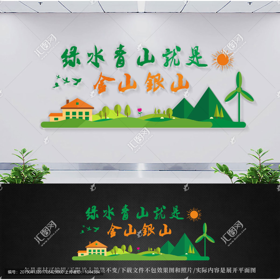 綠水青山環保文化墻