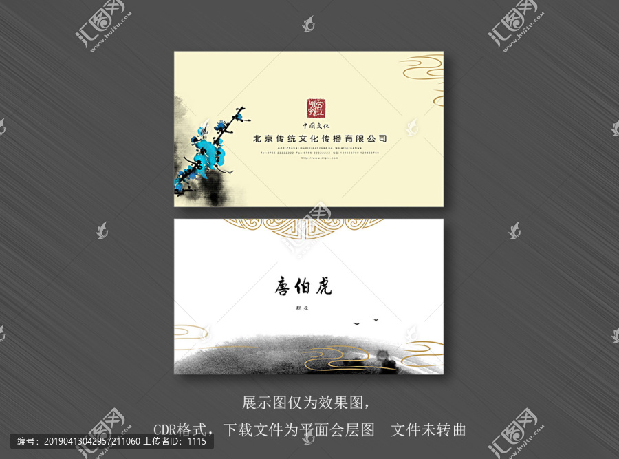 中式傳統(tǒng)名片