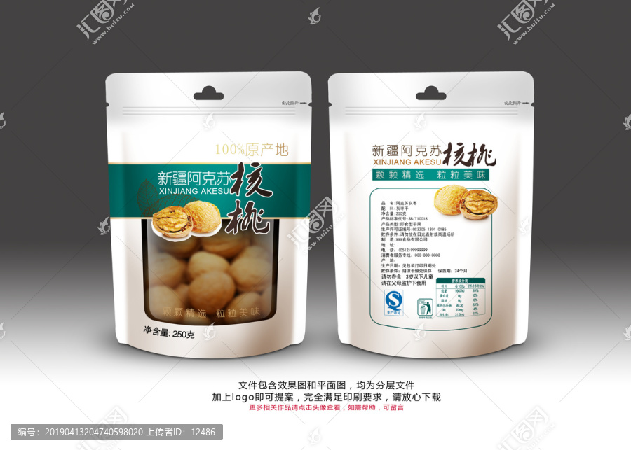 核桃包裝設(shè)計