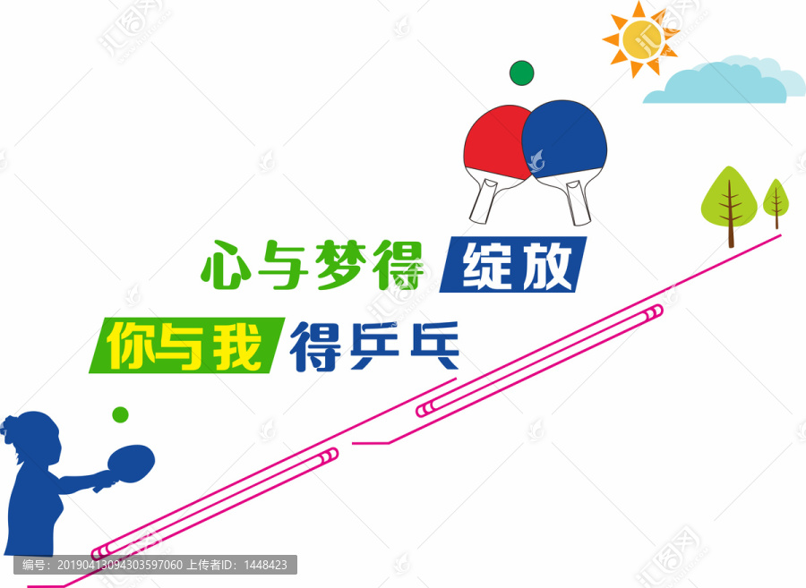乒乓球樓道文化