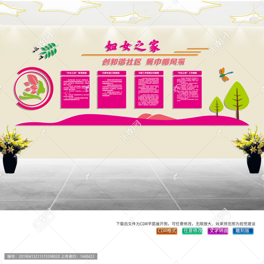 婦女兒童之家