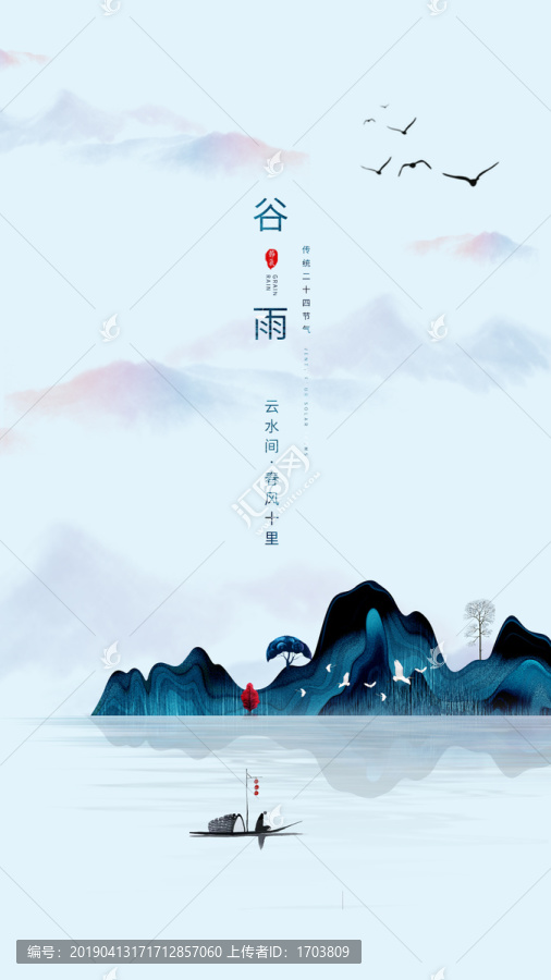 國(guó)風(fēng)大氣谷雨微信海報(bào)