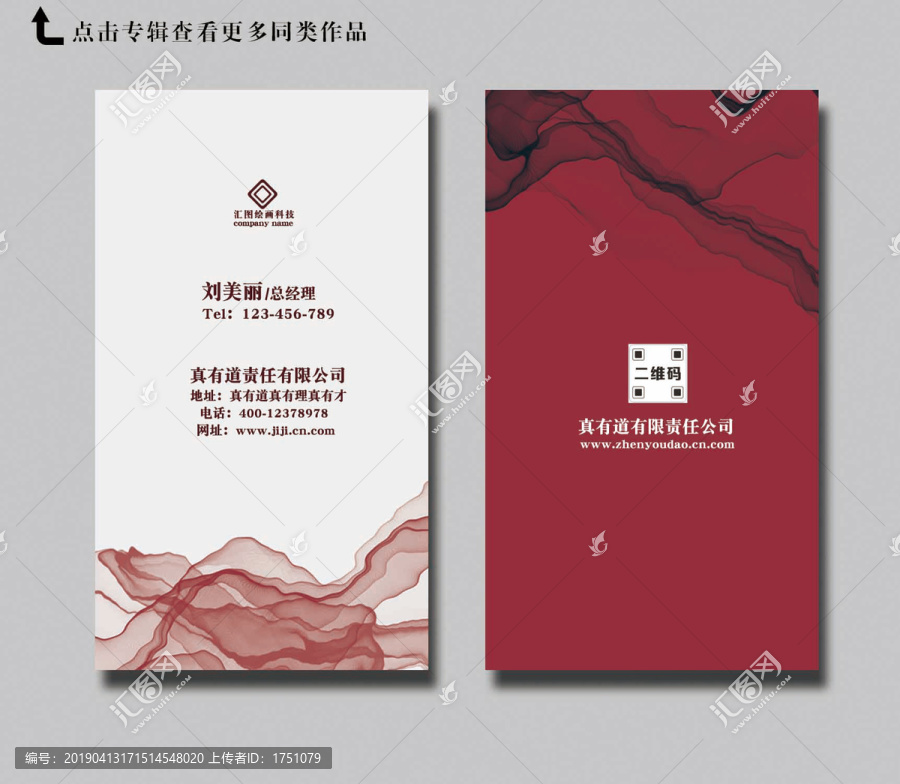 紅色豎版名片