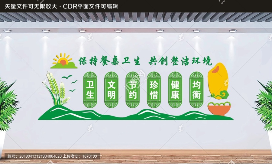 食堂文化墻