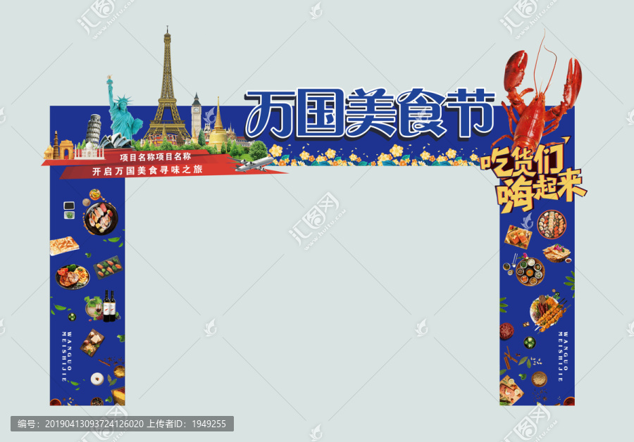 美食節(jié)龍門架