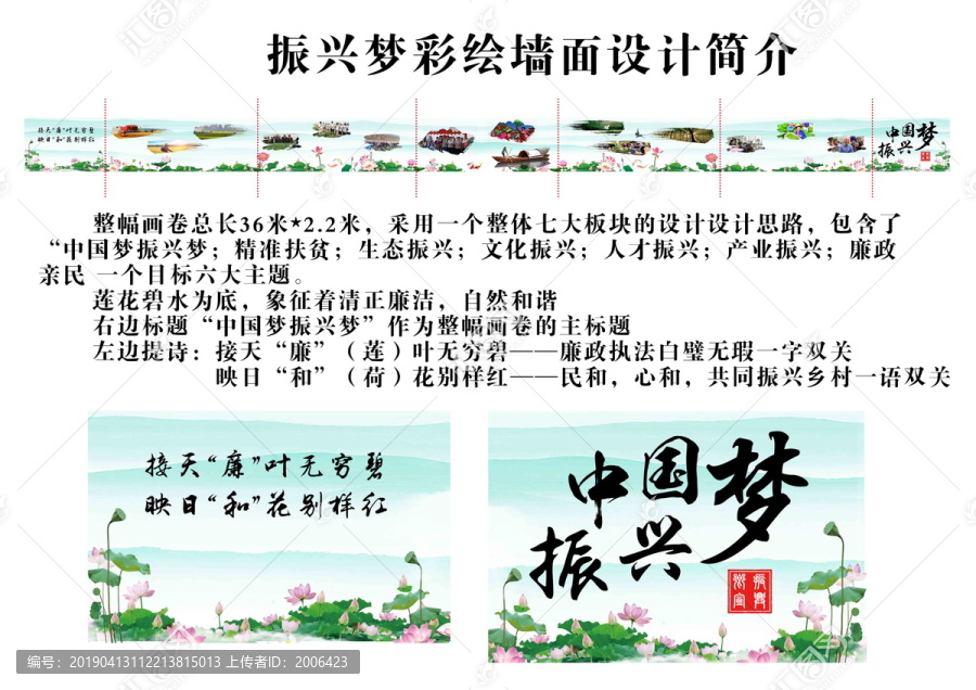 振興夢(mèng)主題墻體彩繪圖