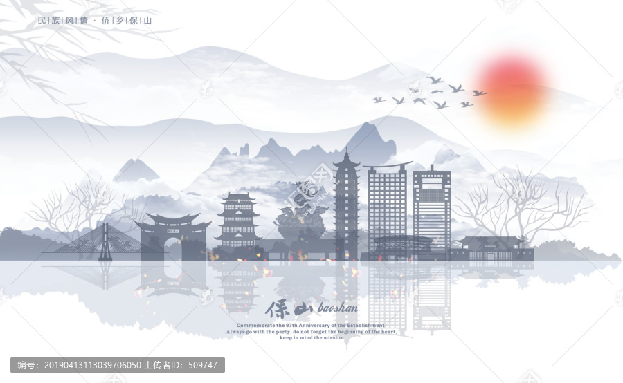 保山