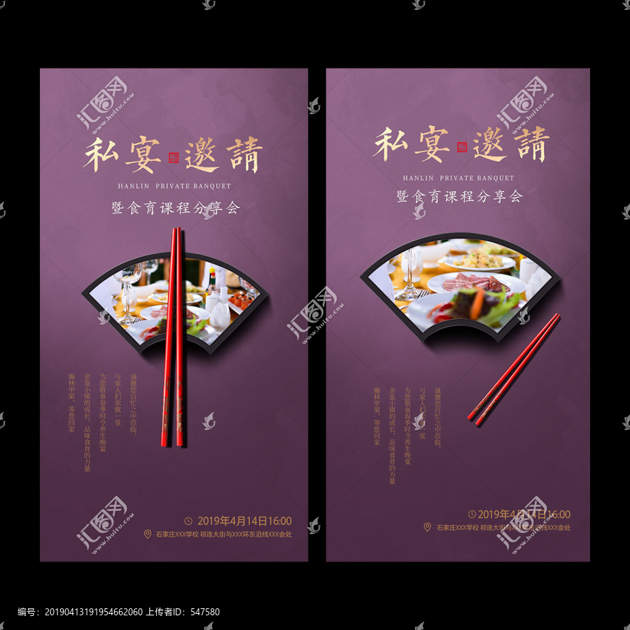 私宴邀請(qǐng)