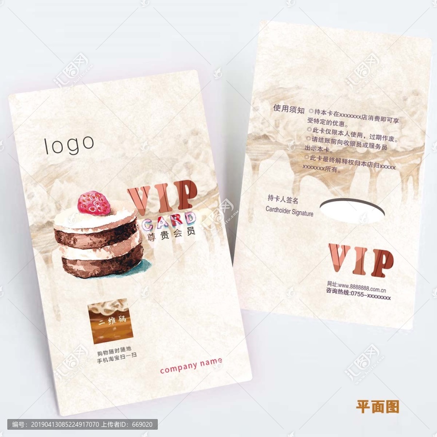 創(chuàng)意點心糕心蛋糕會員卡