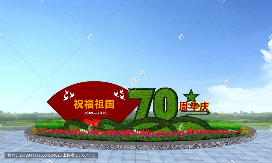 國慶花壇