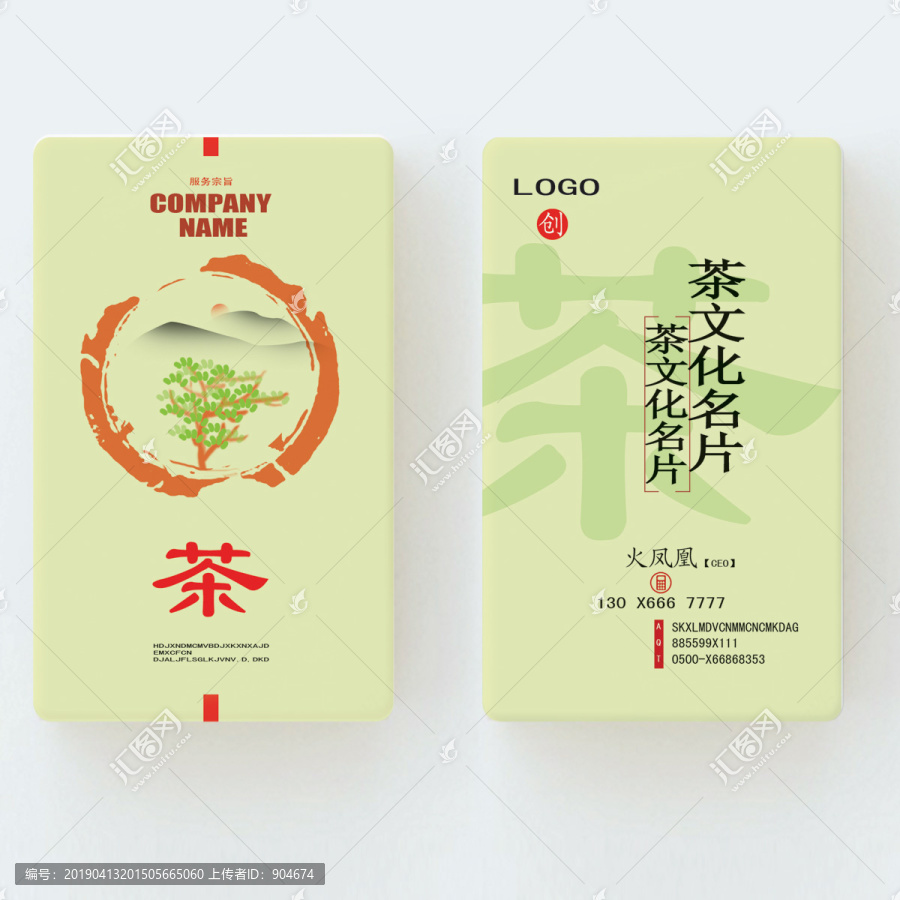 茶葉名片