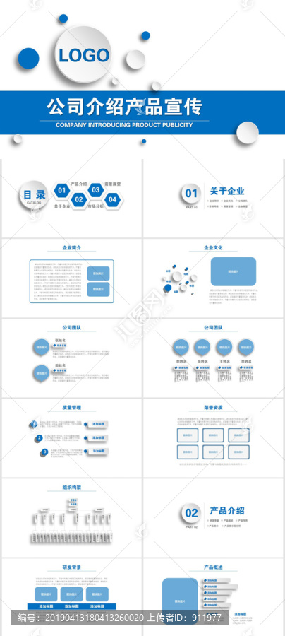 公司产品介绍PPT