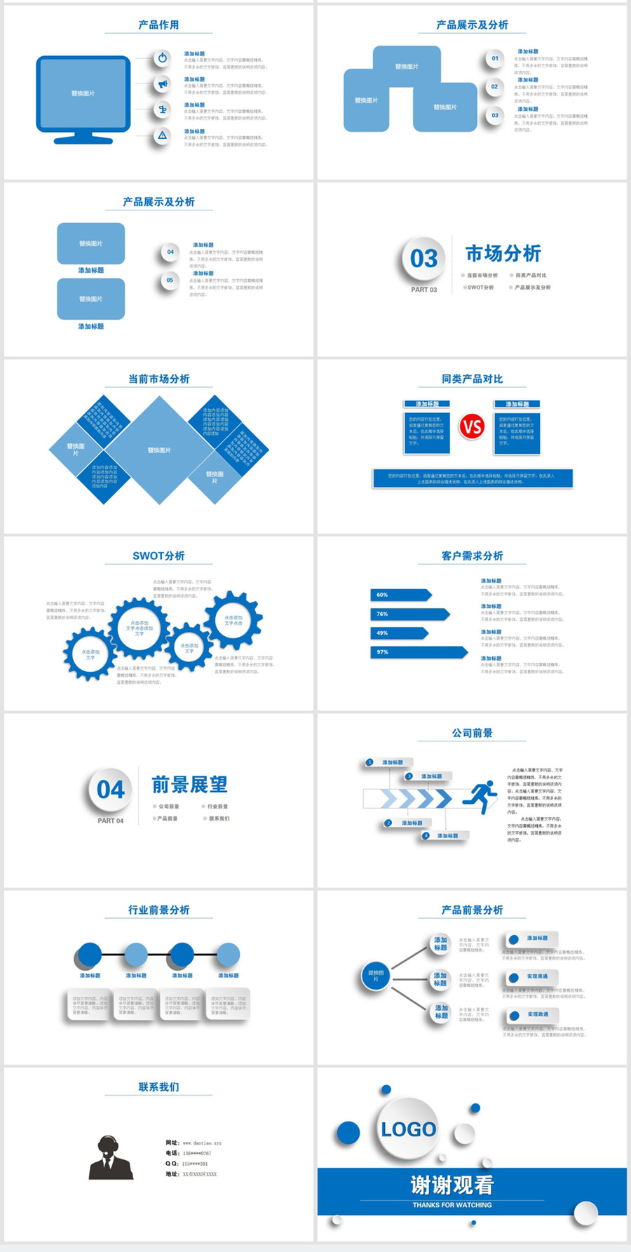 公司产品介绍PPT