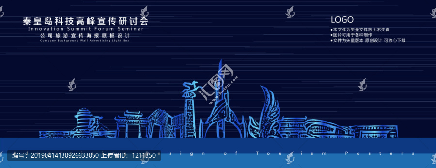 秦皇島