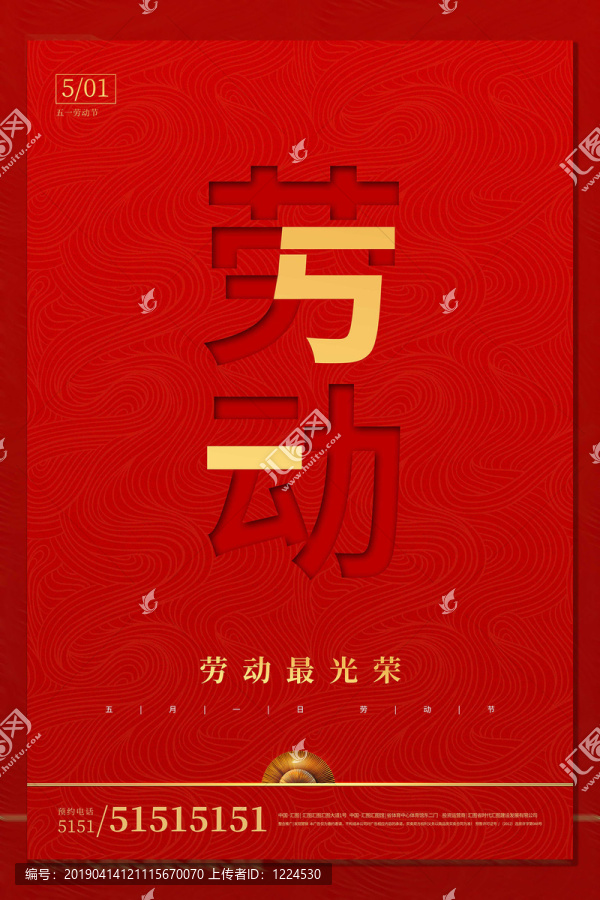 51勞動節(jié)海報(bào)