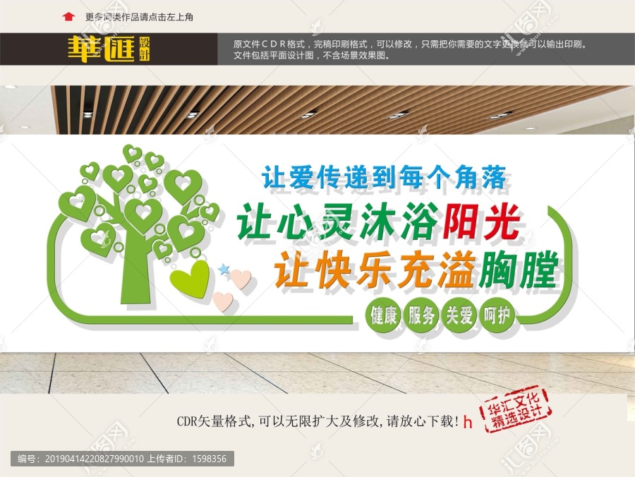 心理咨詢室展板