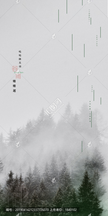 谷雨